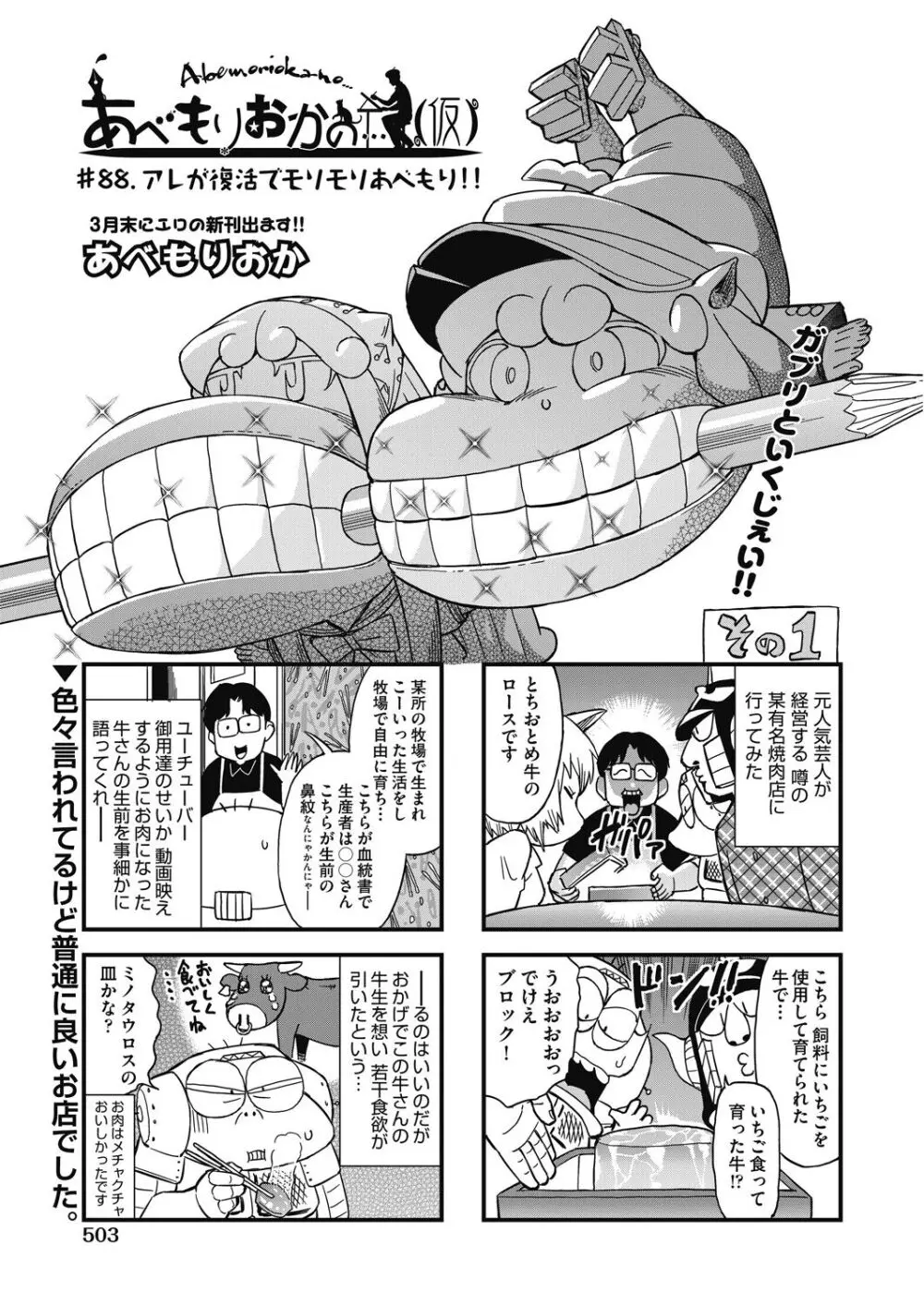 COMIC阿吽2024年2月号 501ページ