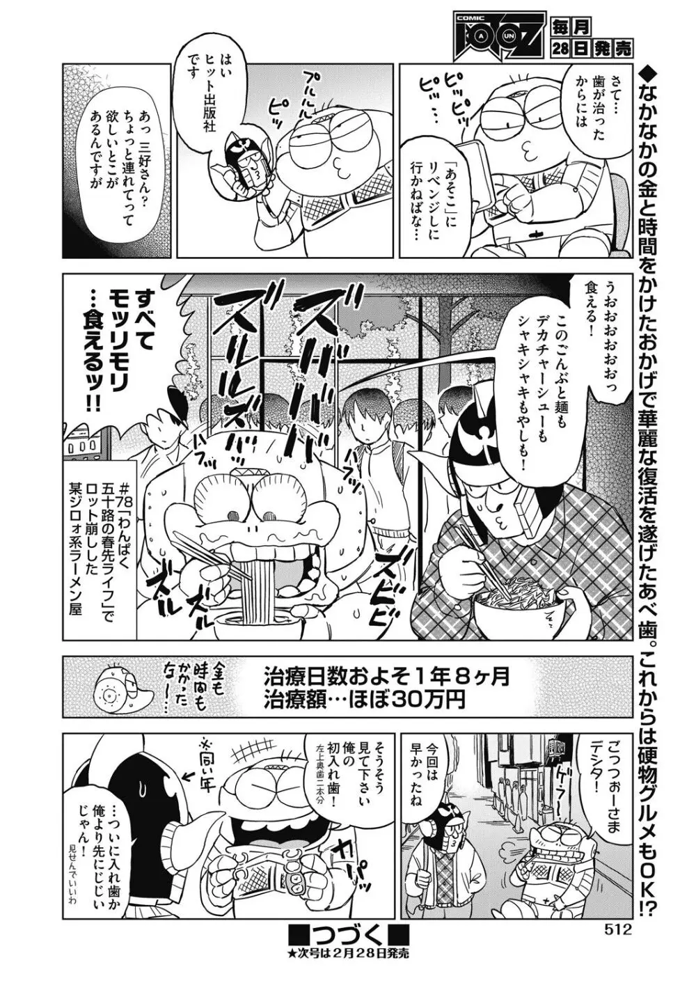 COMIC阿吽2024年2月号 510ページ