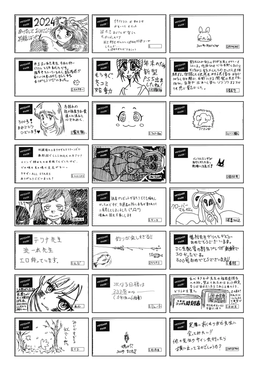 COMIC阿吽2024年2月号 513ページ