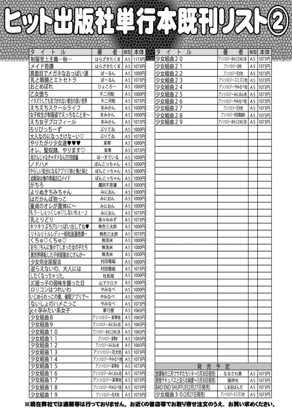 COMIC阿吽2024年2月号 515ページ