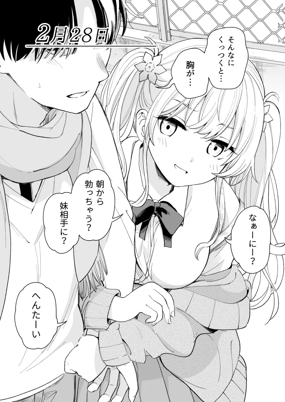 ３の倍数と３のつく日だけサセてくれる義妹 29ページ