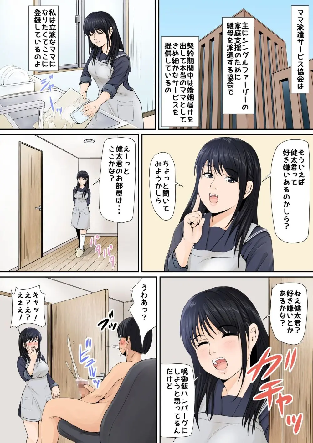 継母は女子校生 4ページ