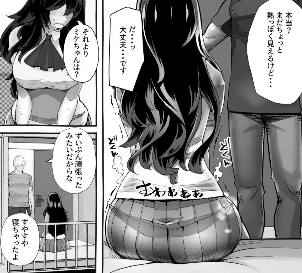 僕の彼女が他人棒で絶頂いたす 361ページ