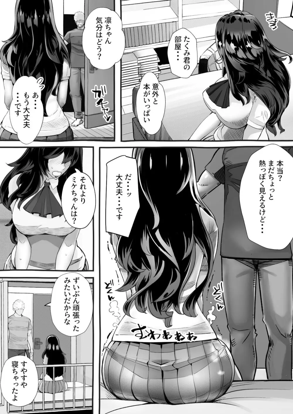 僕の彼女が他人棒で絶頂いたす 68ページ