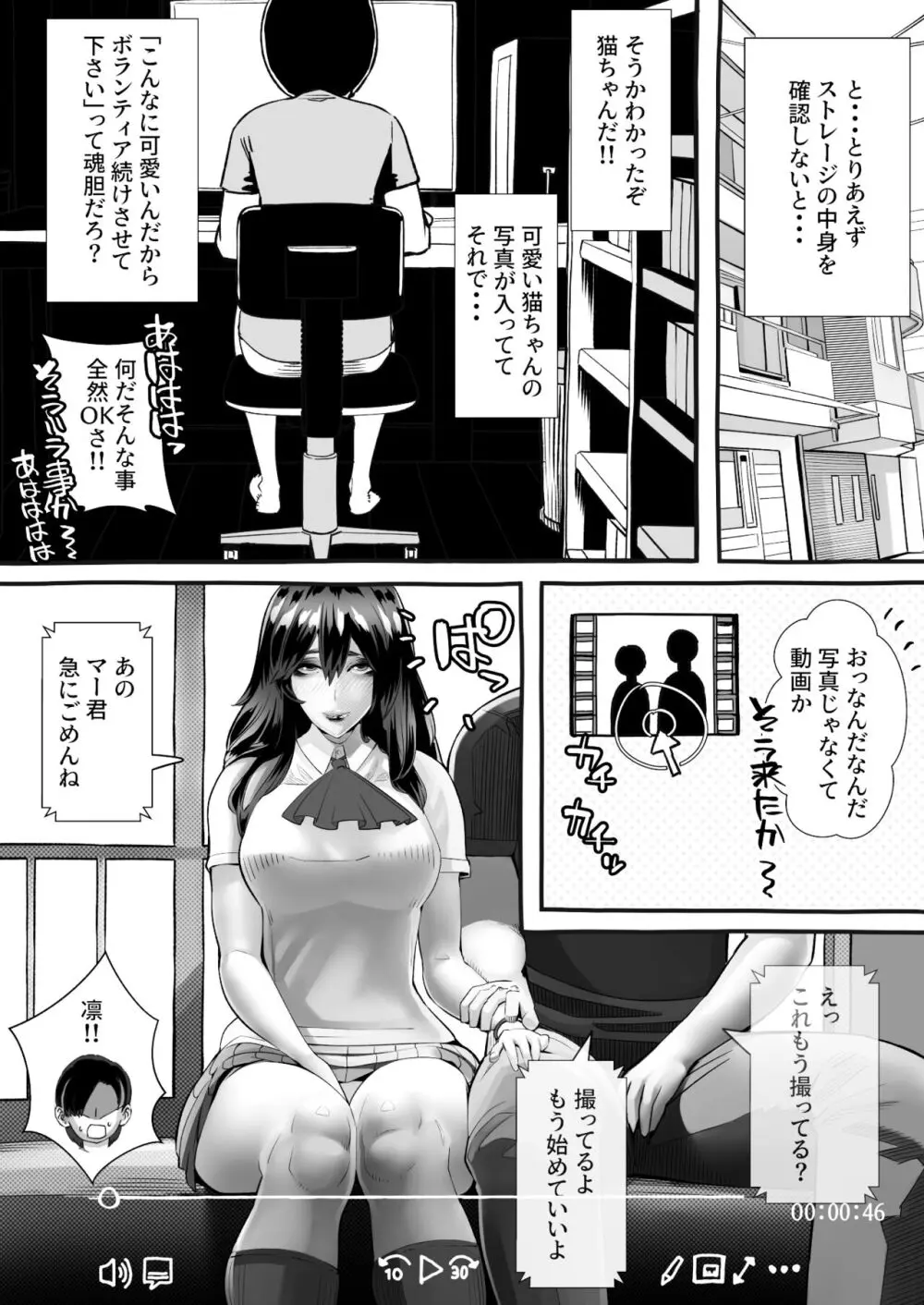 僕の彼女が他人棒で絶頂いたす 91ページ