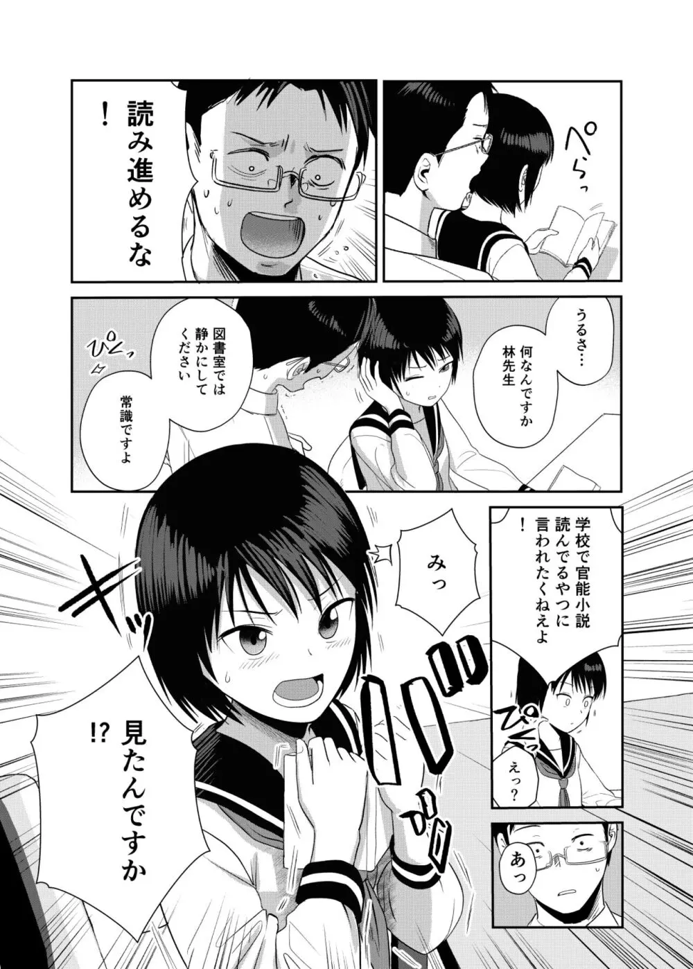 官能小説みたいに犯られたいっ 5ページ