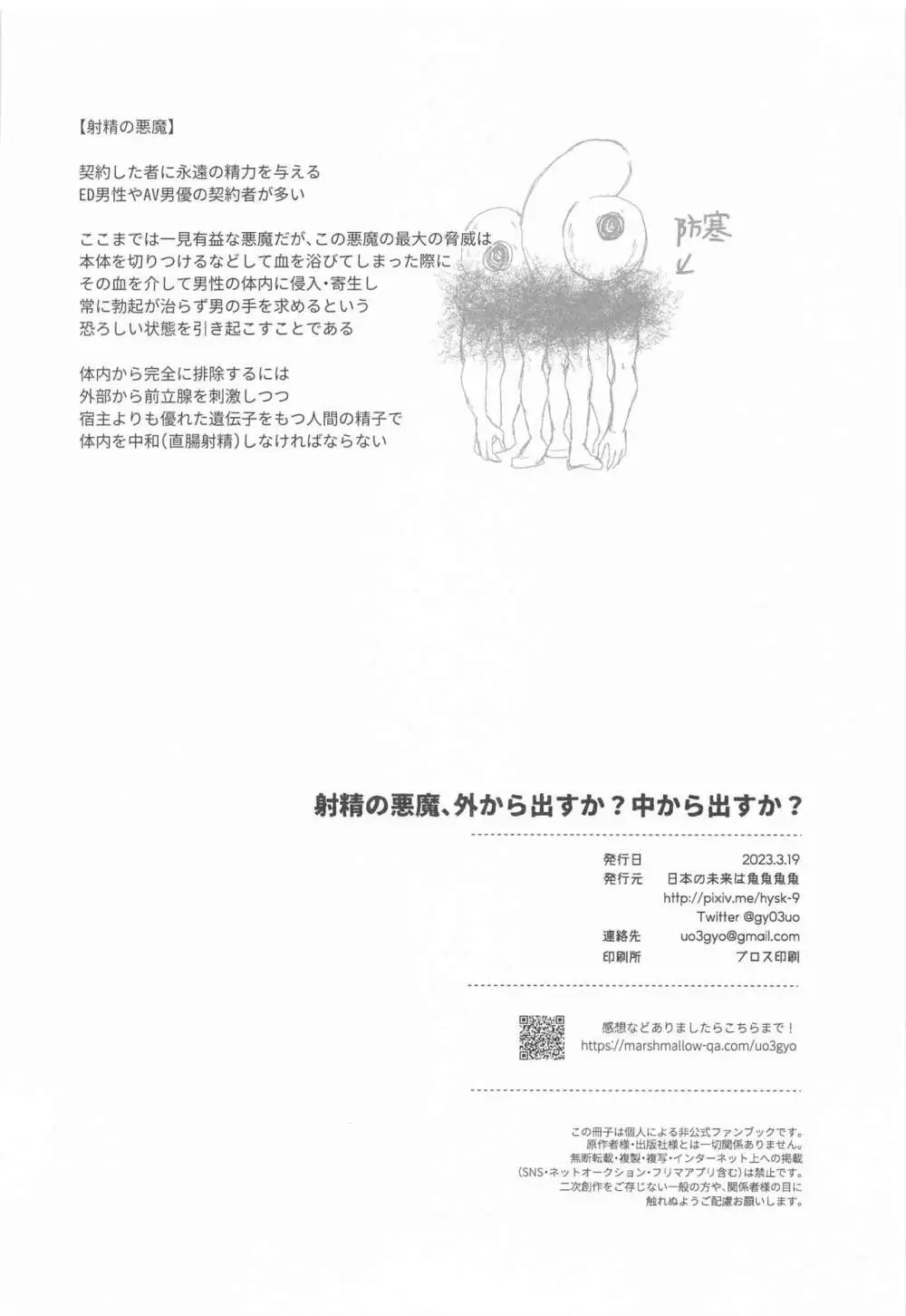 射精の悪魔、外から出すか？中から出すか？ 37ページ