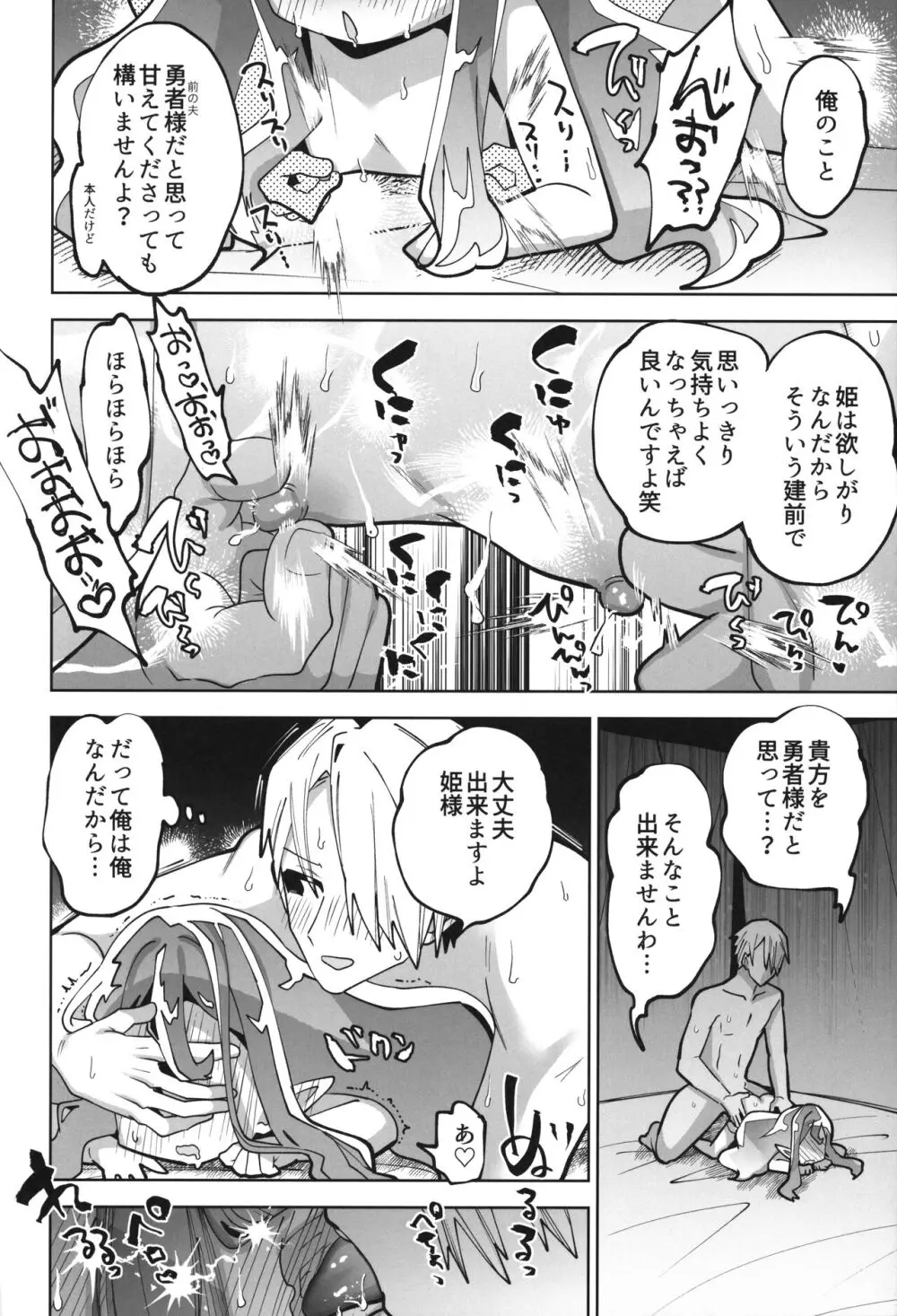 ぷにまんエルフ姫セルフNTR 13ページ