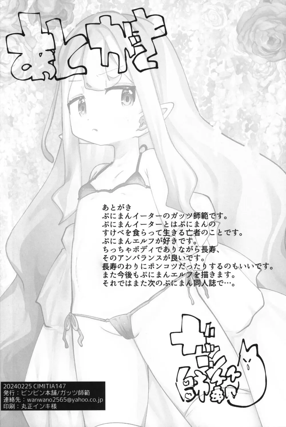 ぷにまんエルフ姫セルフNTR 17ページ
