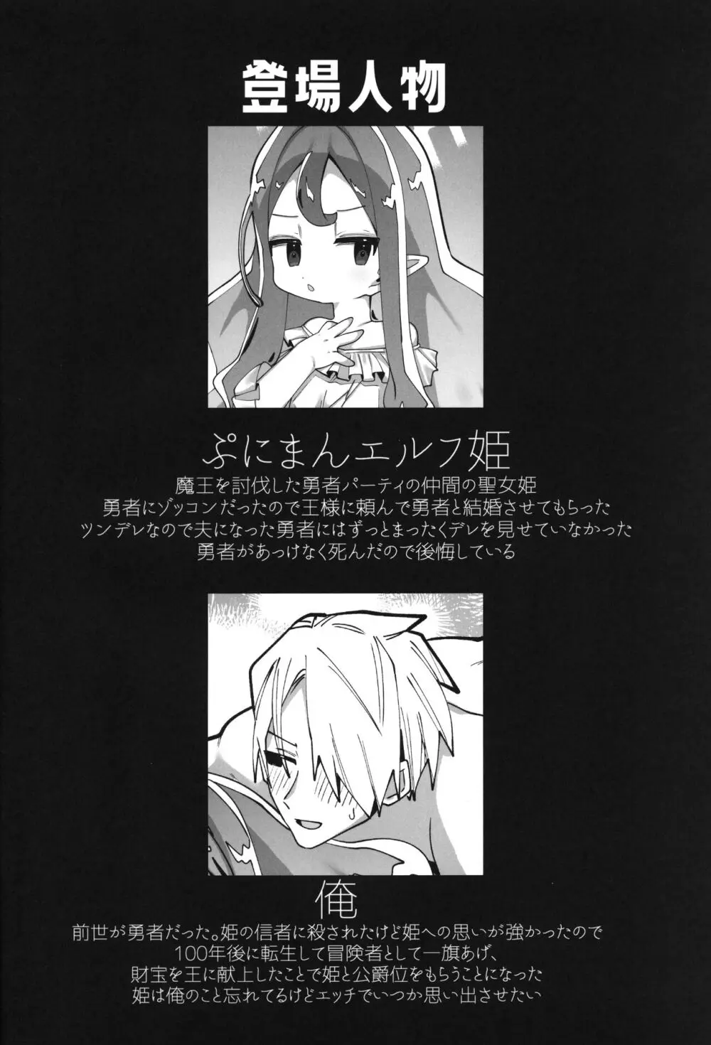 ぷにまんエルフ姫セルフNTR 3ページ