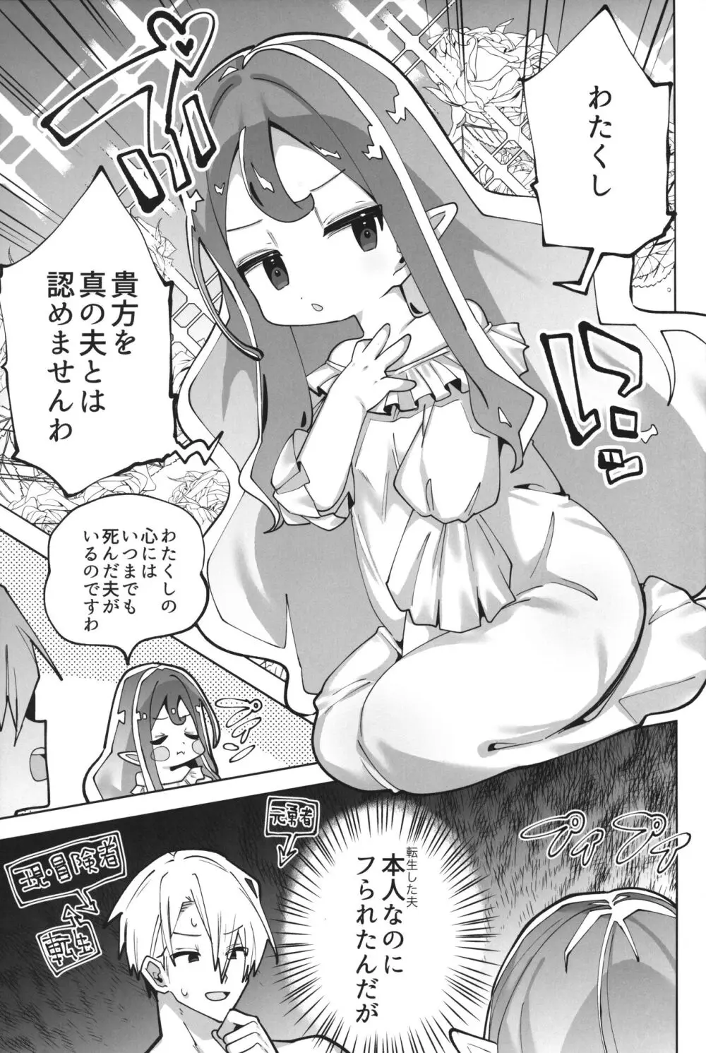 ぷにまんエルフ姫セルフNTR 4ページ