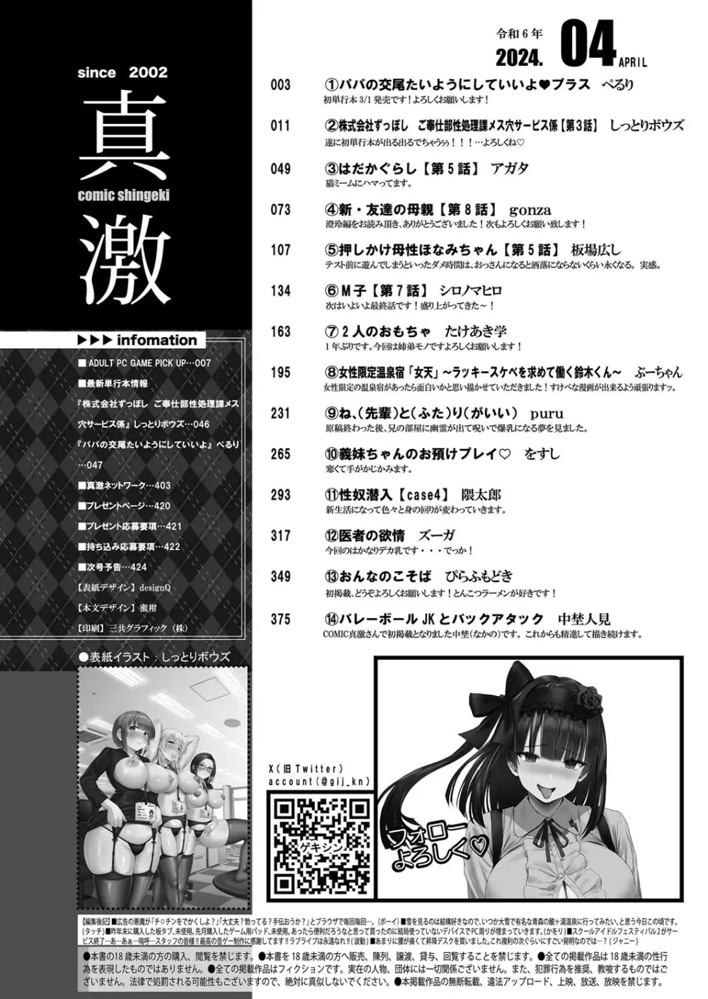 COMIC 真激 2024年4月号 3ページ