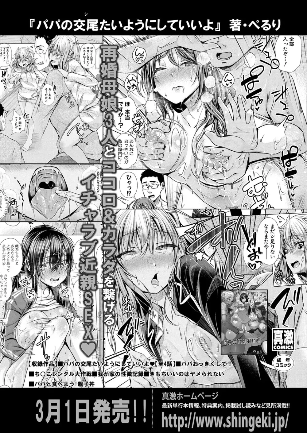 COMIC 真激 2024年4月号 421ページ