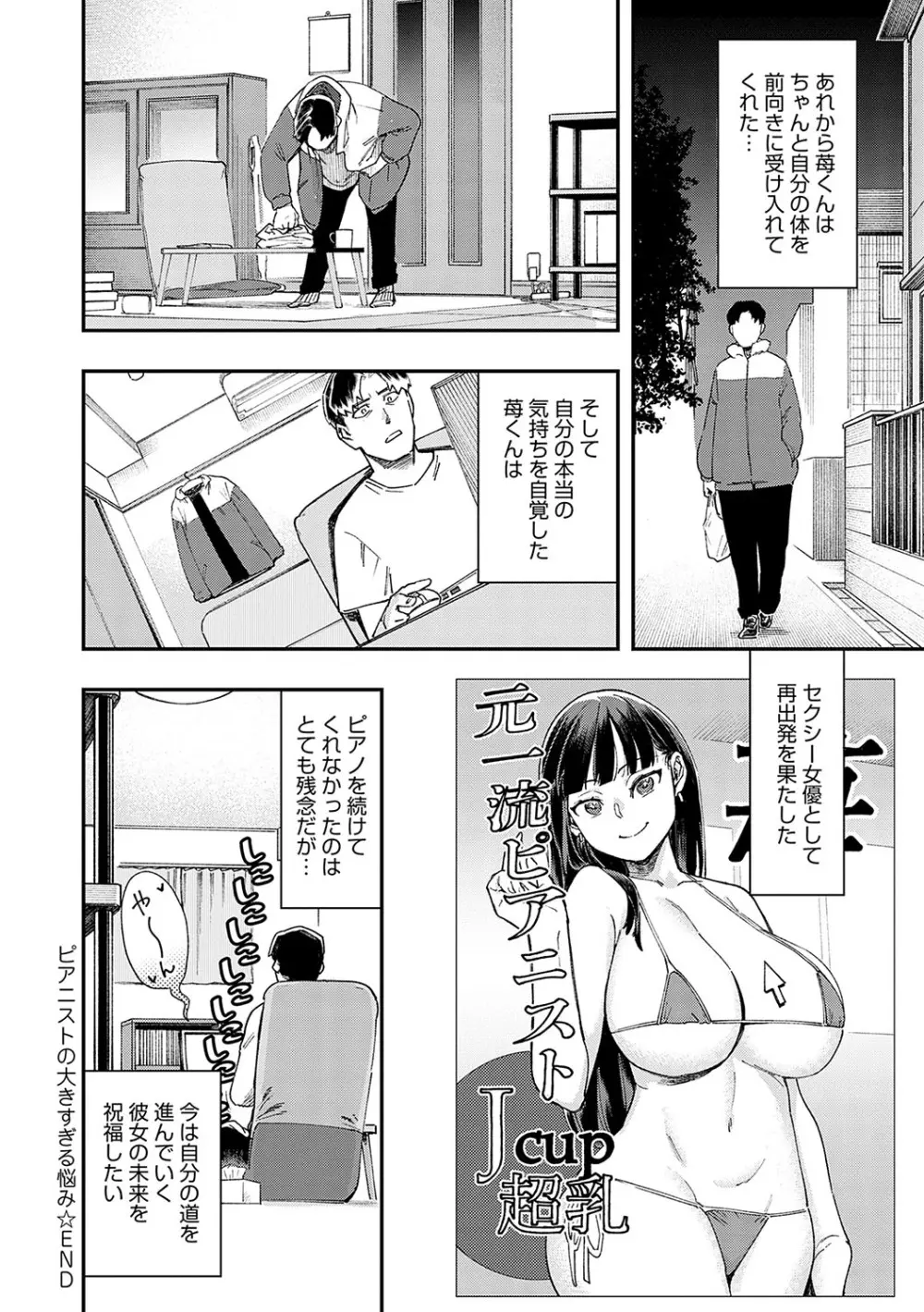 かしこいおっぱい 161ページ