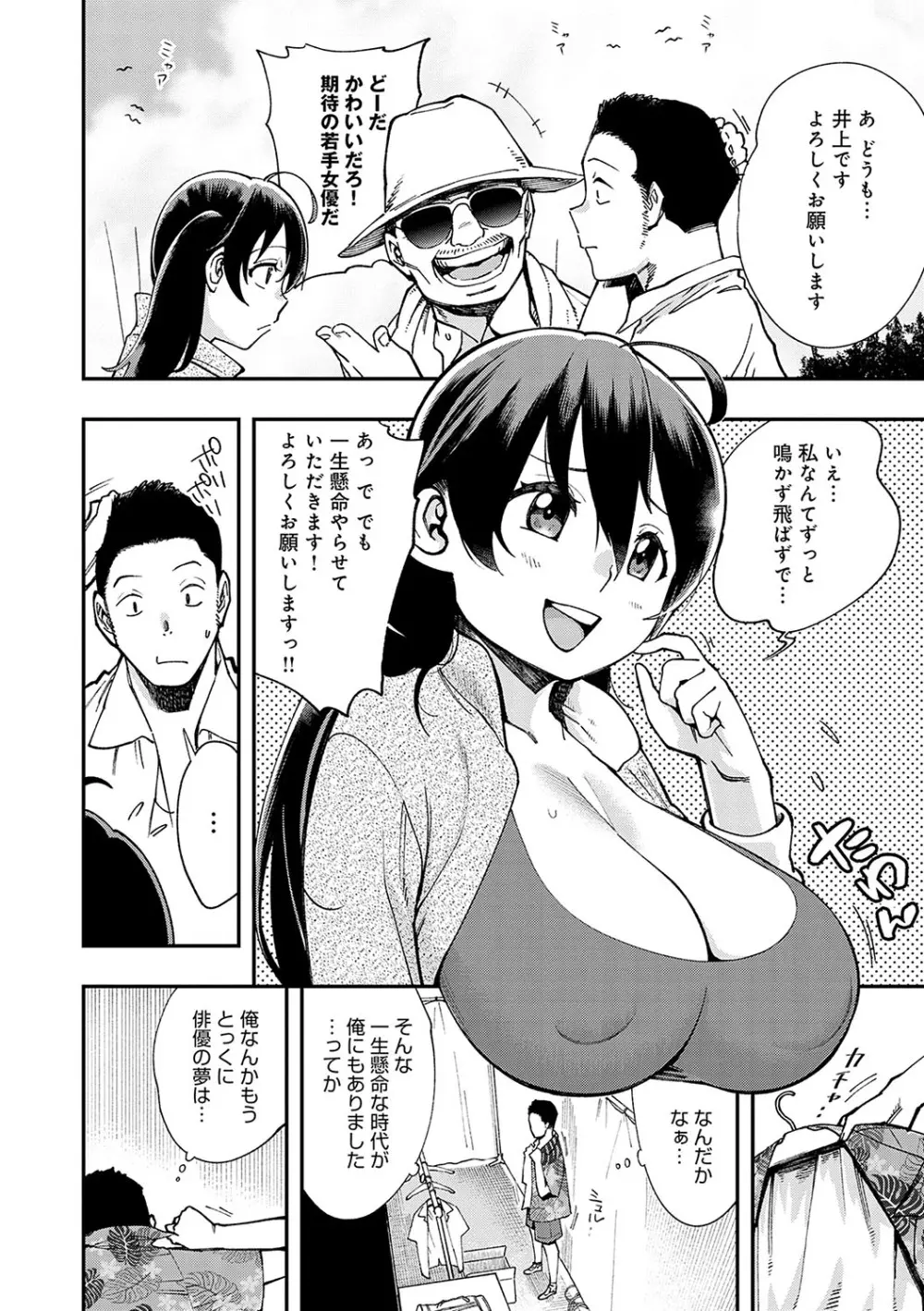 かしこいおっぱい 191ページ