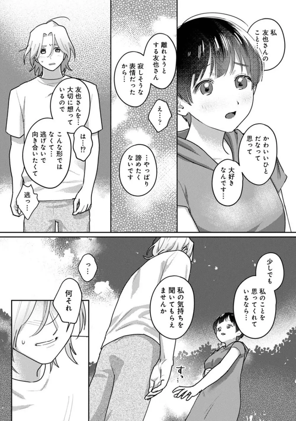 COMIC アナンガ・ランガ Vol.104 24ページ