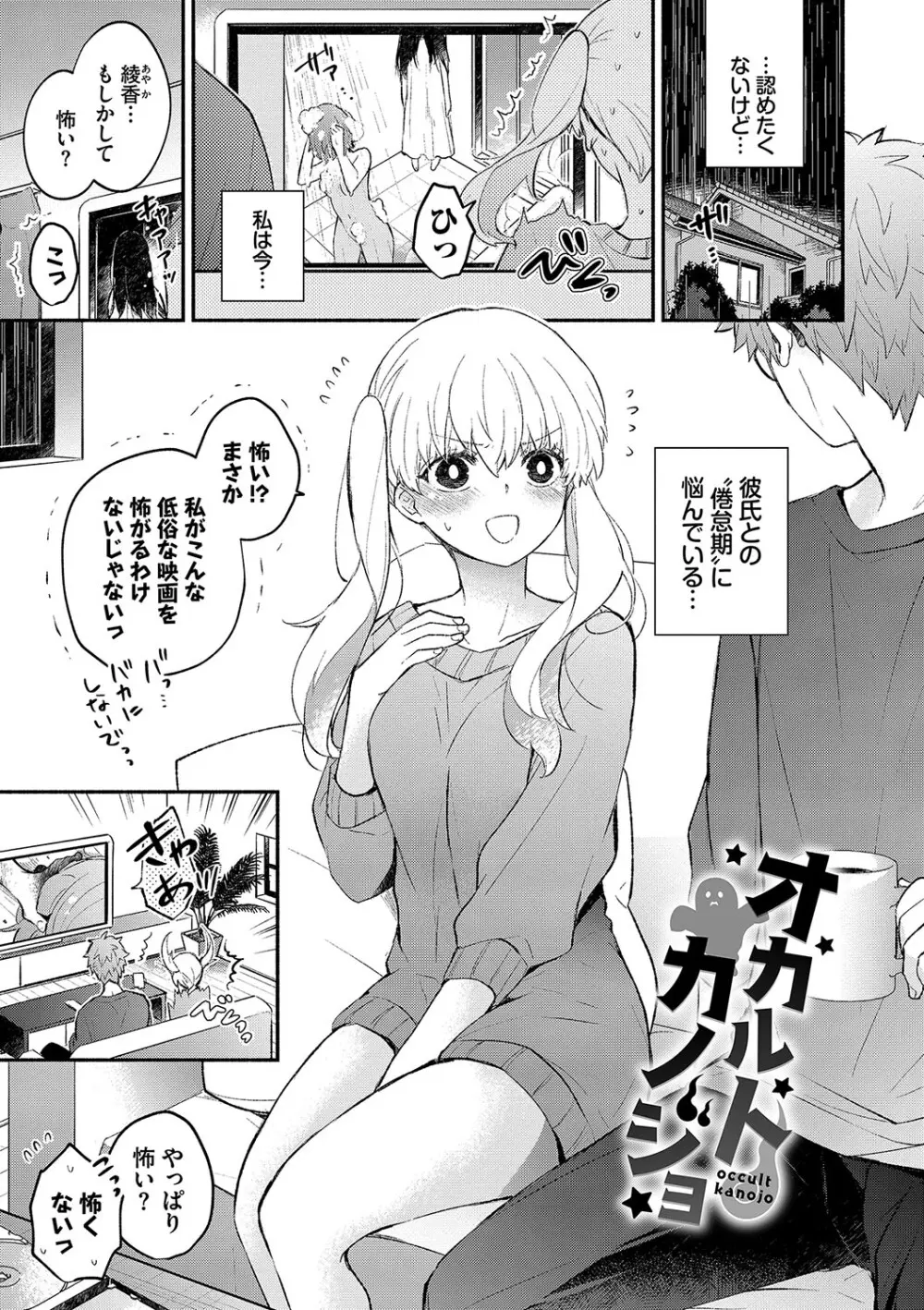 純愛ポルノ【FANZA限定版】 146ページ