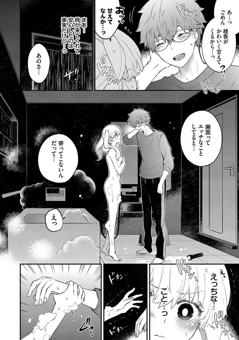 純愛ポルノ【FANZA限定版】 153ページ