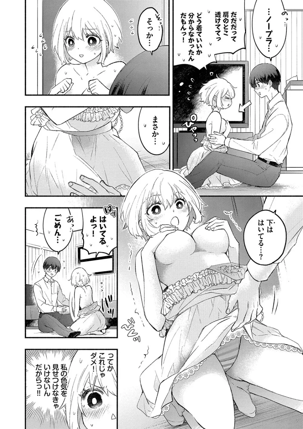 純愛ポルノ【FANZA限定版】 177ページ