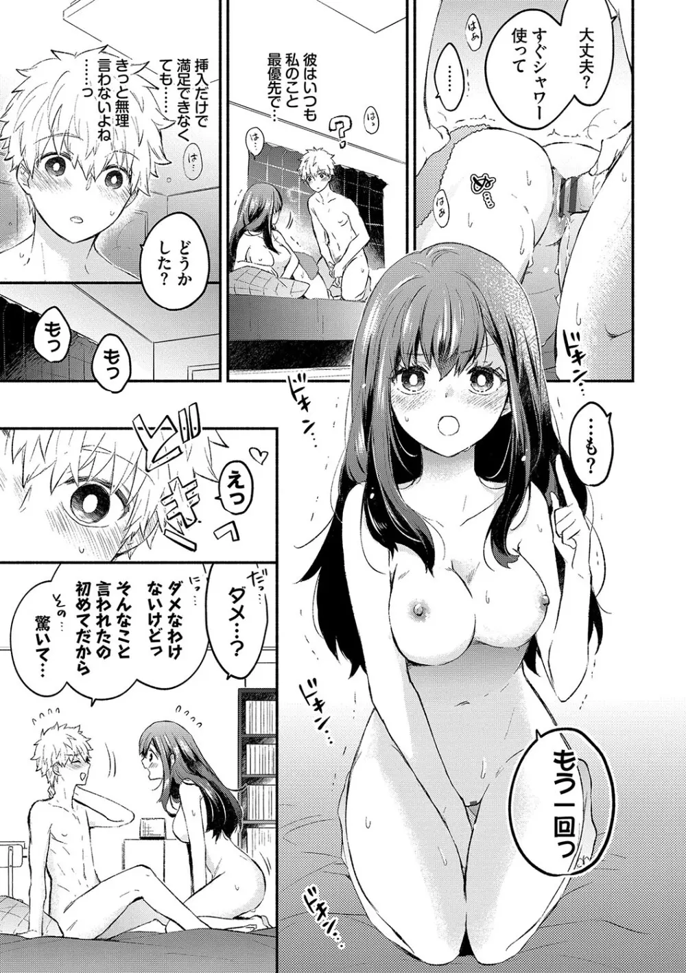 純愛ポルノ【FANZA限定版】 8ページ