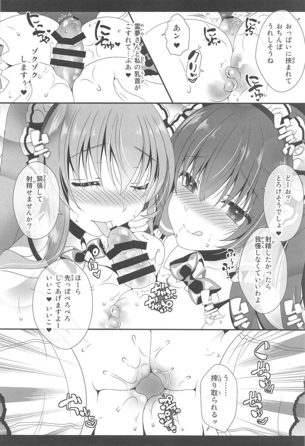 常識改変 ようこそ東方喫茶へ! ～早苗さん&霊夢さん編～ 9ページ