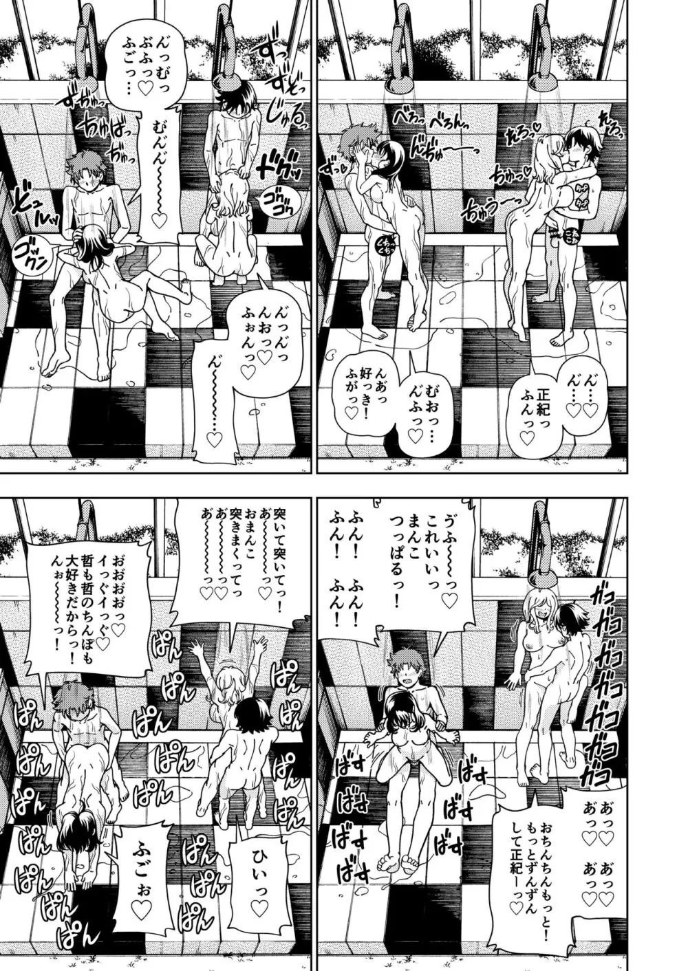 ハニーブロンド総集編〜ブーケ〜 82ページ