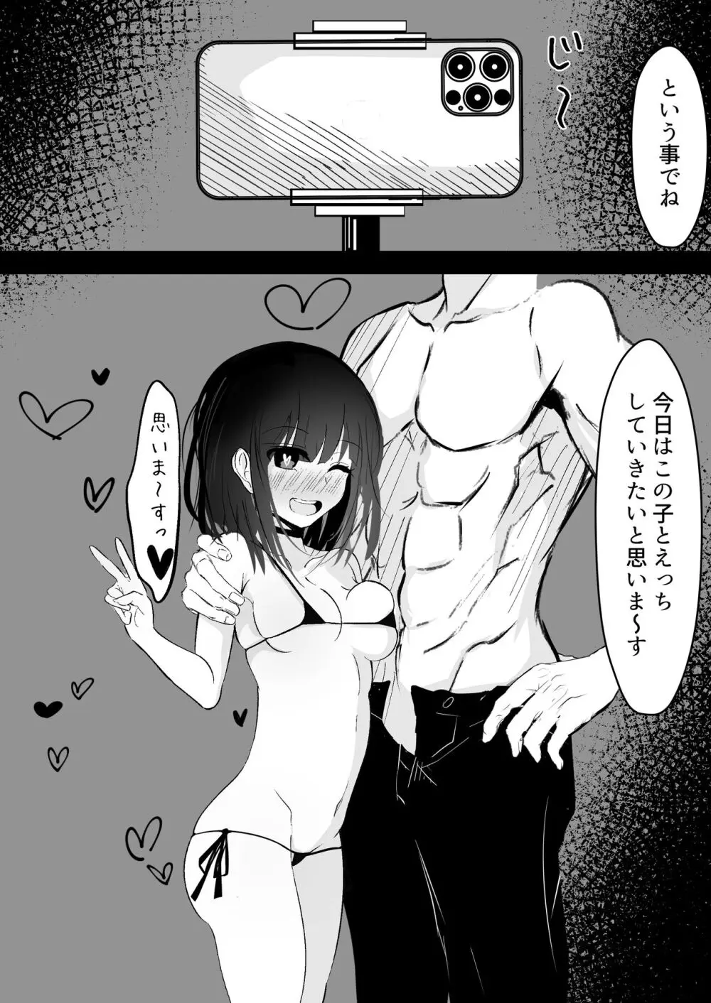 巨乳な女の子とエロい事しまくる本 2ページ