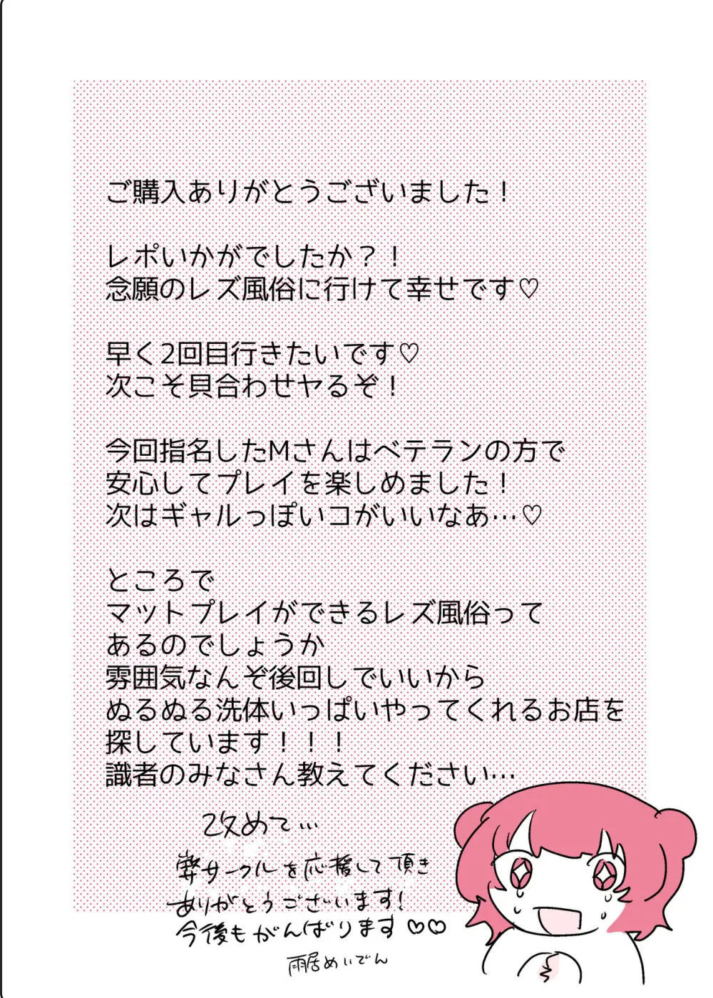 サイコレズ先輩が1000本売れた記念にレズ風俗に行ってきましたレポ 56ページ