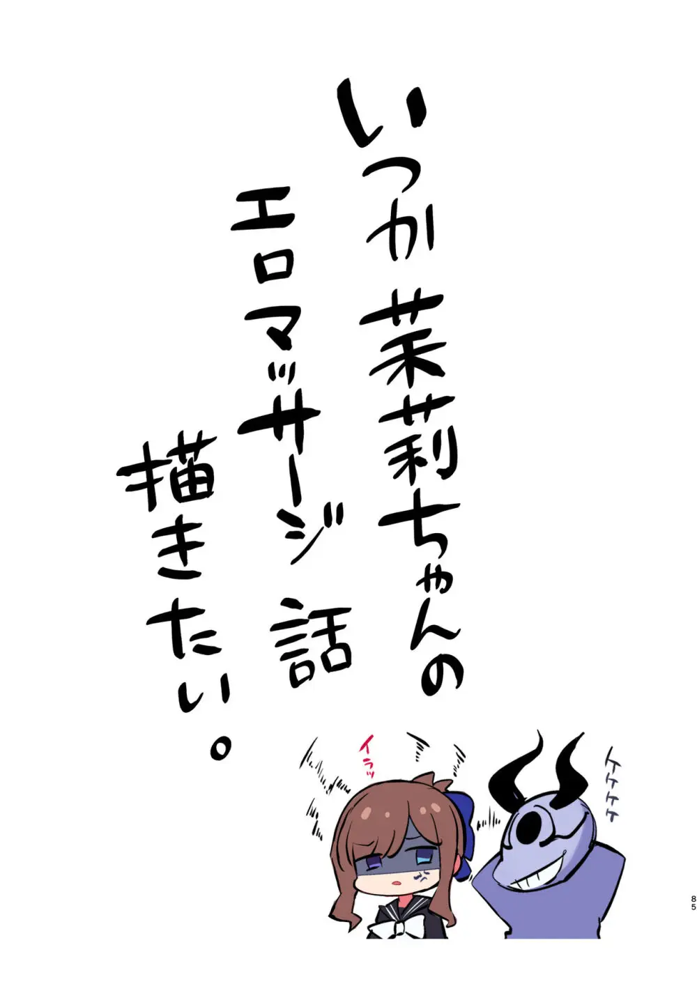 Inma-tachi no Yuugi 31ページ
