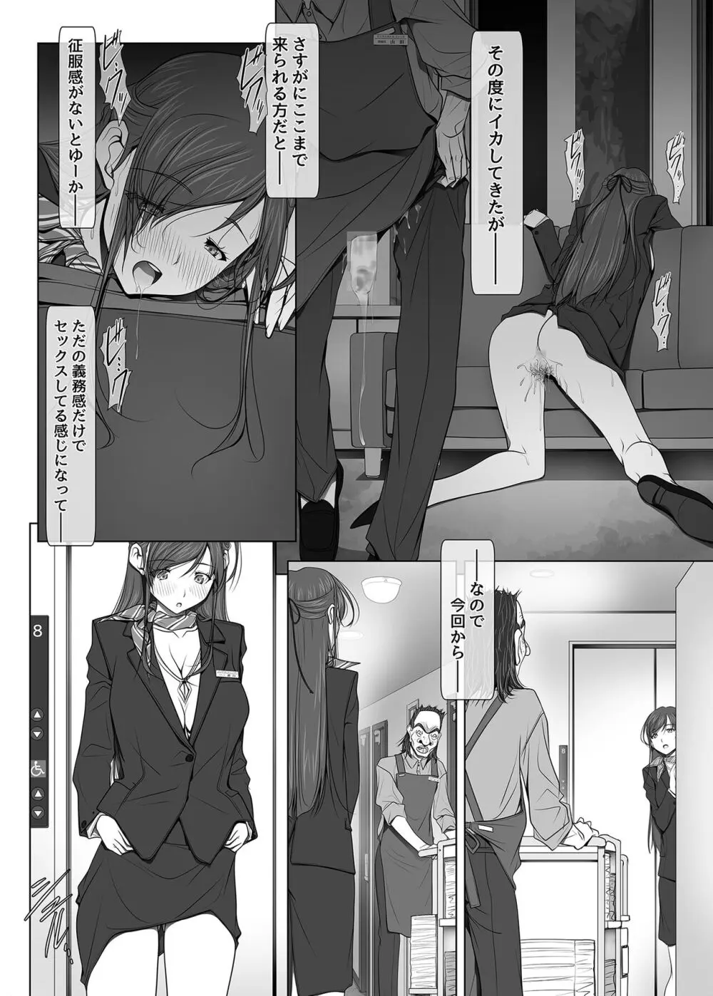 (同人誌) [彩～IRODORI～ (SOYOSOYO)] 彼女がパンツを穿かない理由03 -ビジホ受付嬢編-後編 53ページ