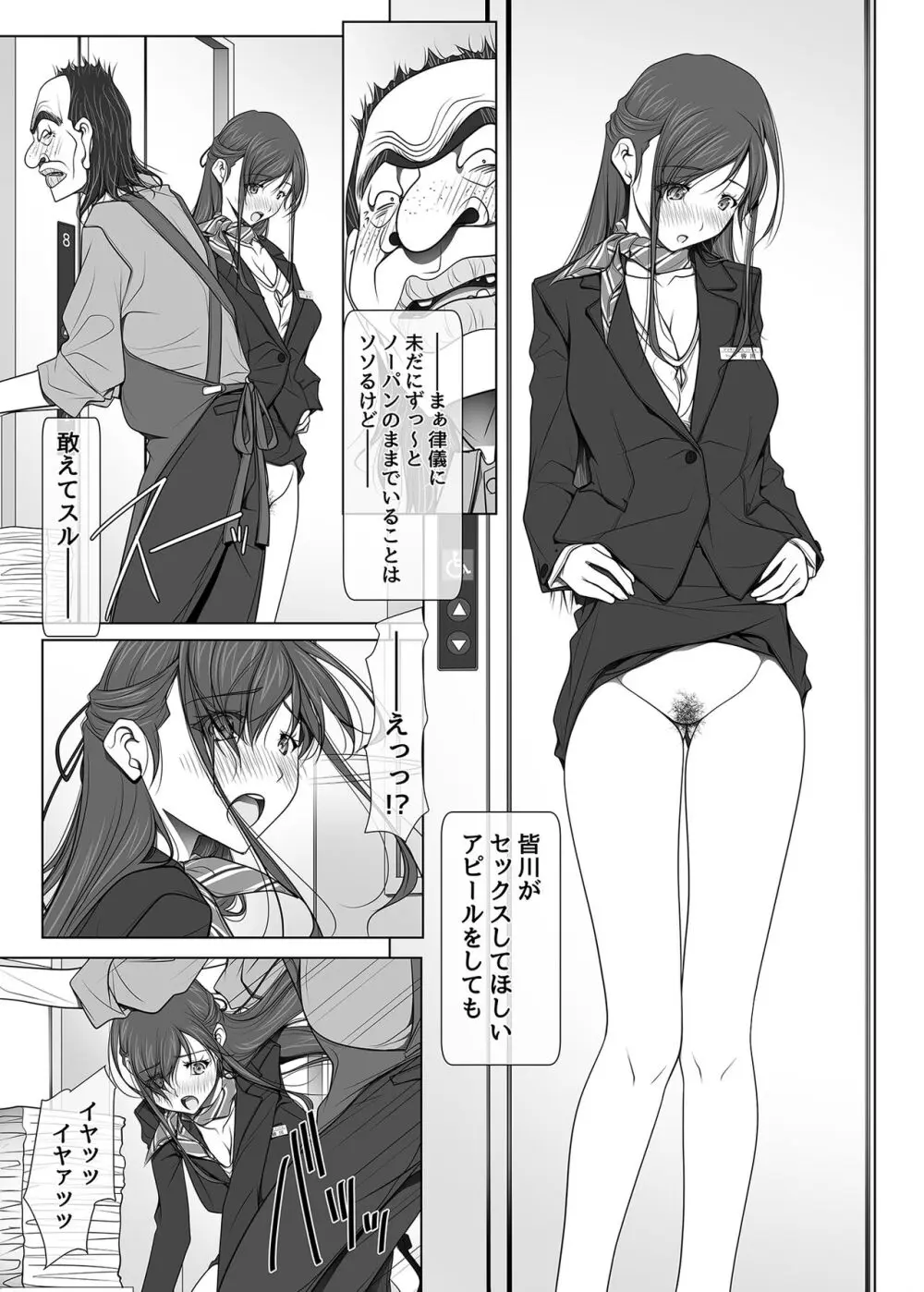 (同人誌) [彩～IRODORI～ (SOYOSOYO)] 彼女がパンツを穿かない理由03 -ビジホ受付嬢編-後編 54ページ