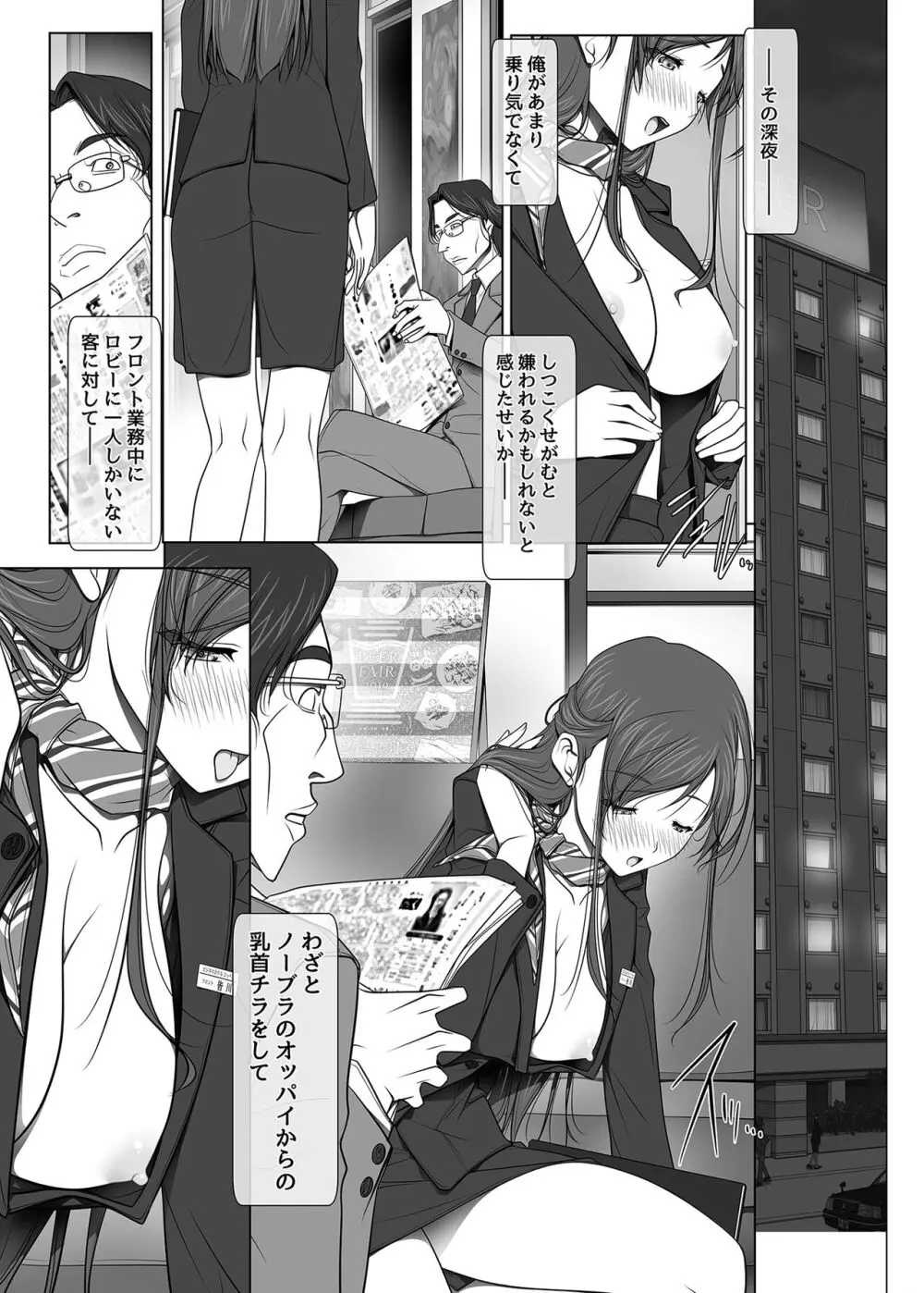 (同人誌) [彩～IRODORI～ (SOYOSOYO)] 彼女がパンツを穿かない理由03 -ビジホ受付嬢編-後編 58ページ