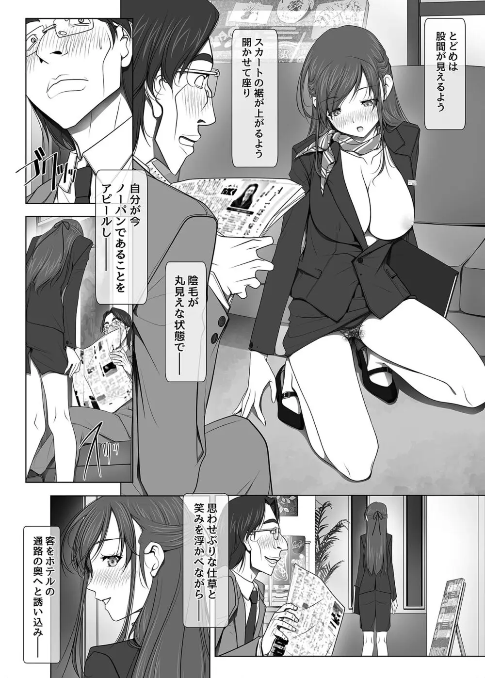 (同人誌) [彩～IRODORI～ (SOYOSOYO)] 彼女がパンツを穿かない理由03 -ビジホ受付嬢編-後編 59ページ