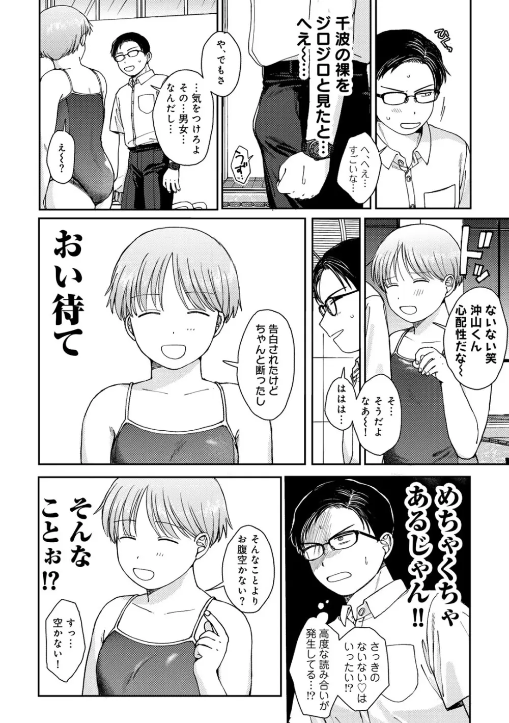 COMIC キスハグ vol.4 10ページ