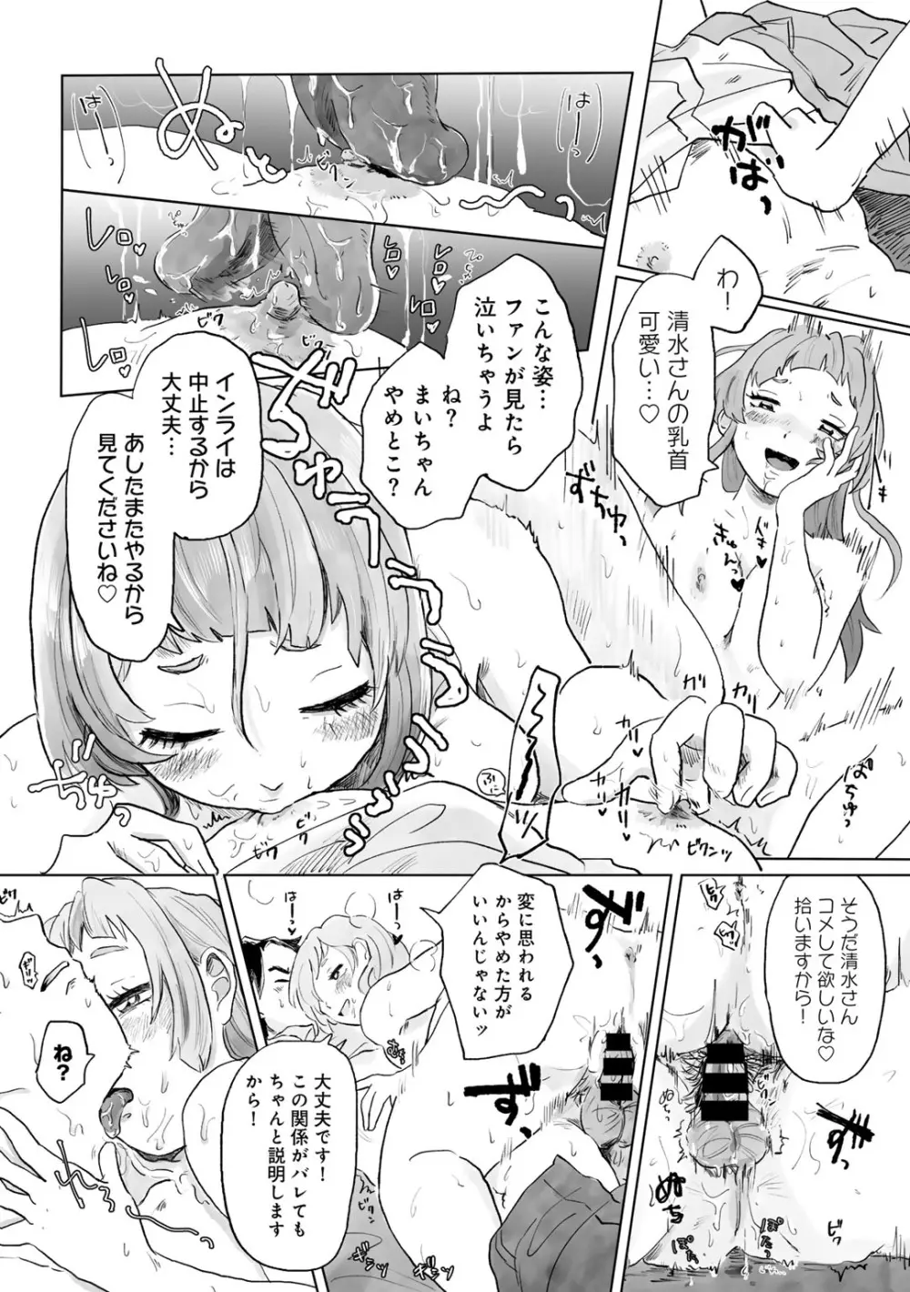 COMIC キスハグ vol.4 100ページ