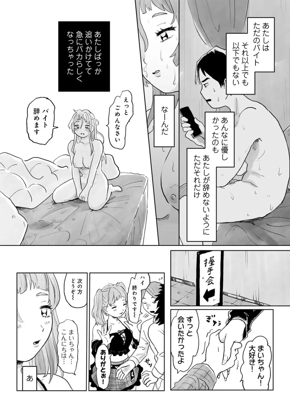 COMIC キスハグ vol.4 106ページ