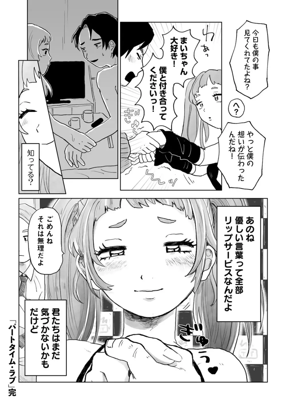 COMIC キスハグ vol.4 108ページ