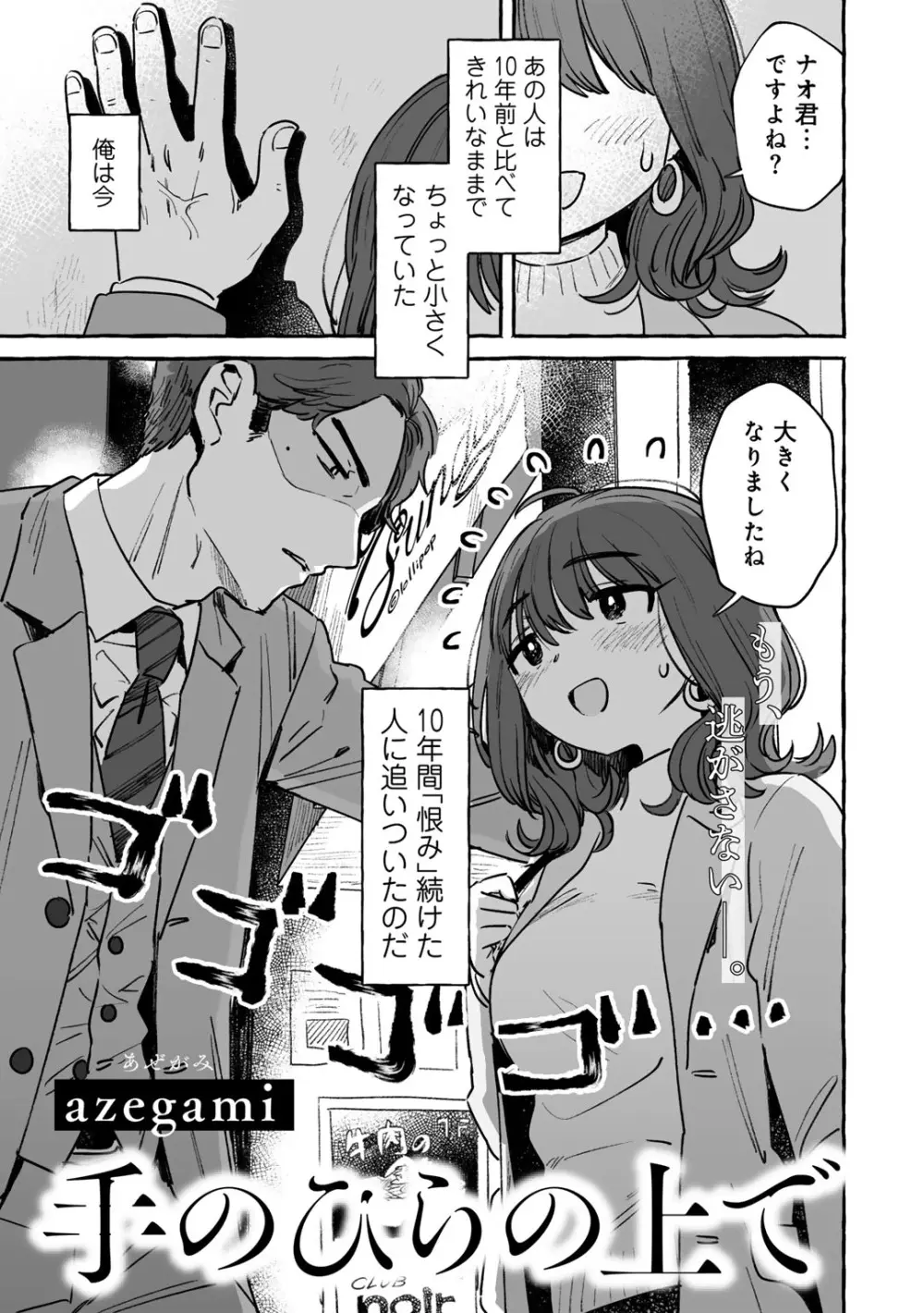 COMIC キスハグ vol.4 109ページ