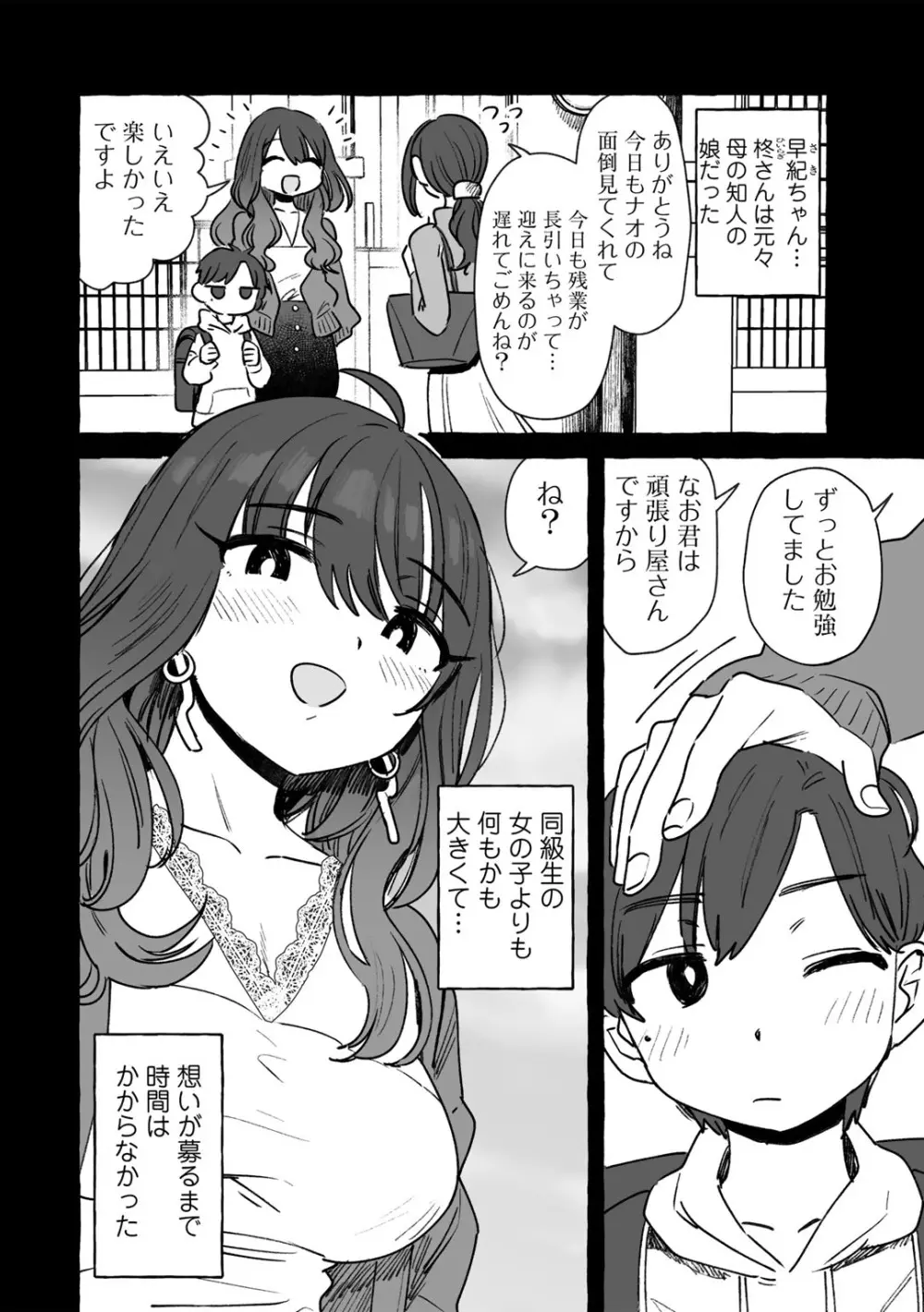 COMIC キスハグ vol.4 110ページ