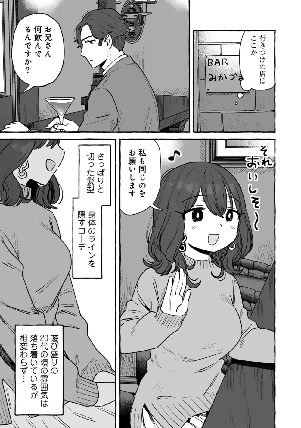 COMIC キスハグ vol.4 111ページ