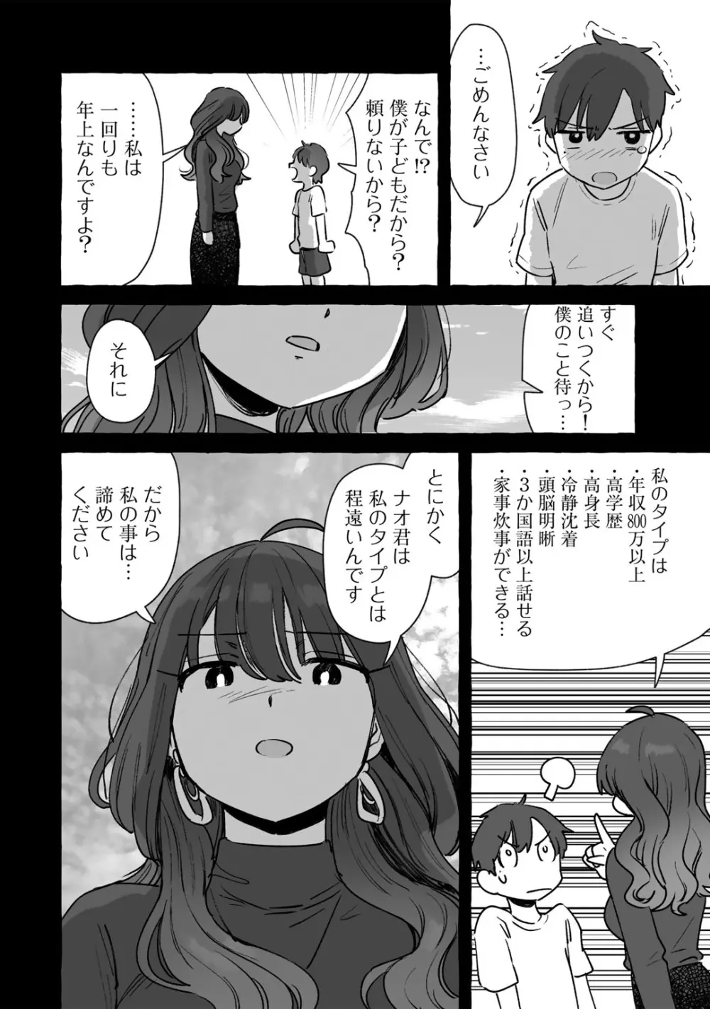 COMIC キスハグ vol.4 112ページ