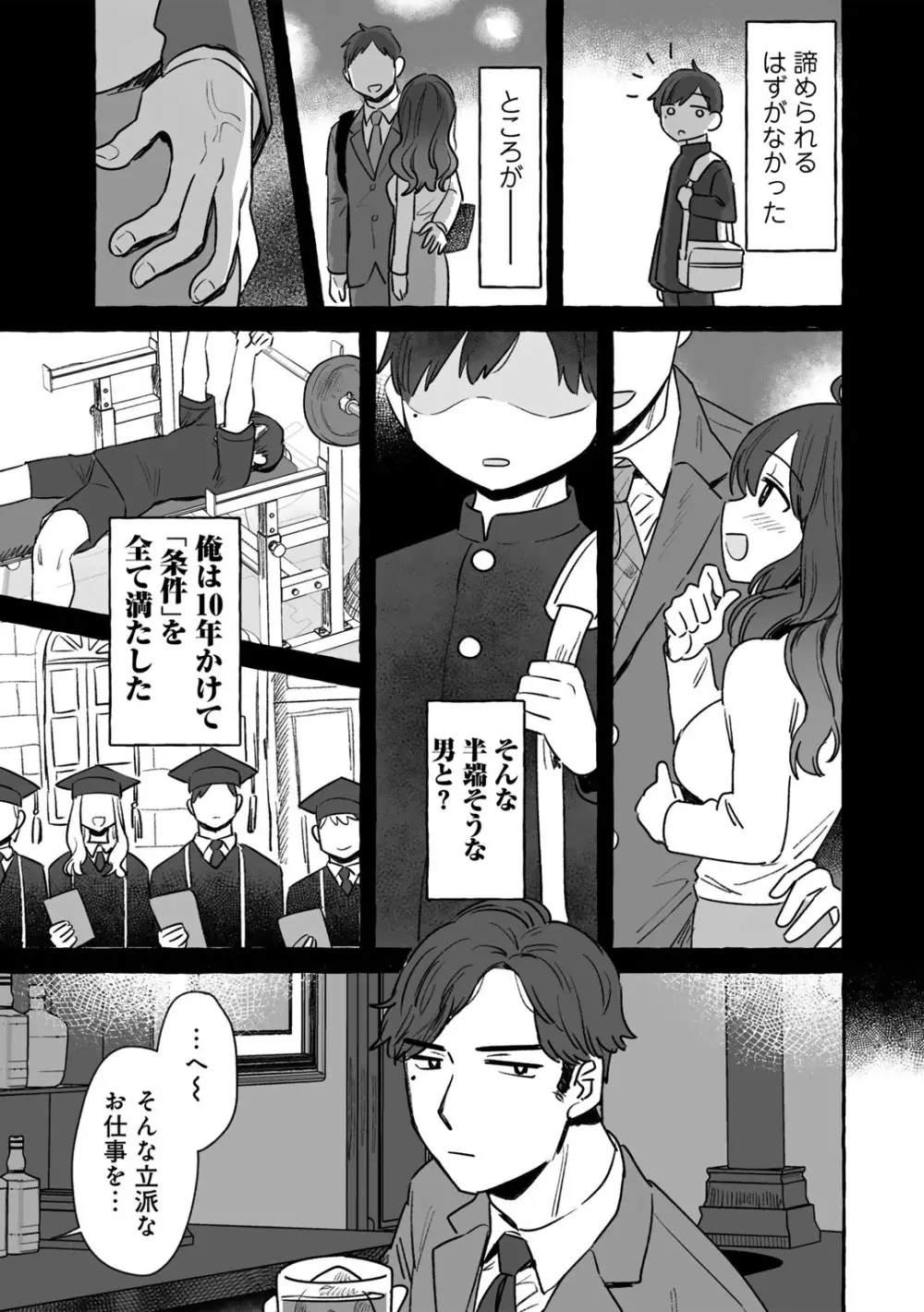 COMIC キスハグ vol.4 113ページ