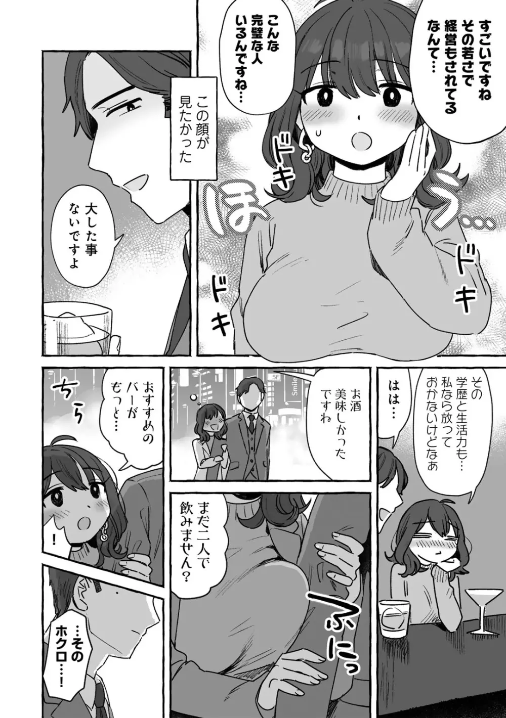 COMIC キスハグ vol.4 114ページ