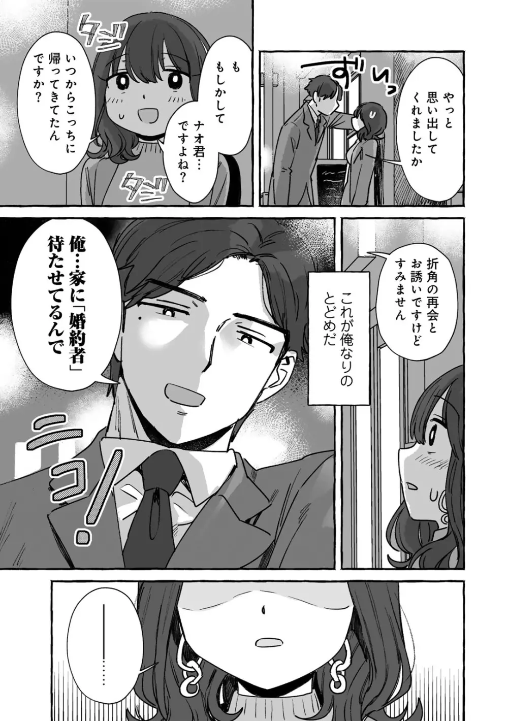 COMIC キスハグ vol.4 115ページ