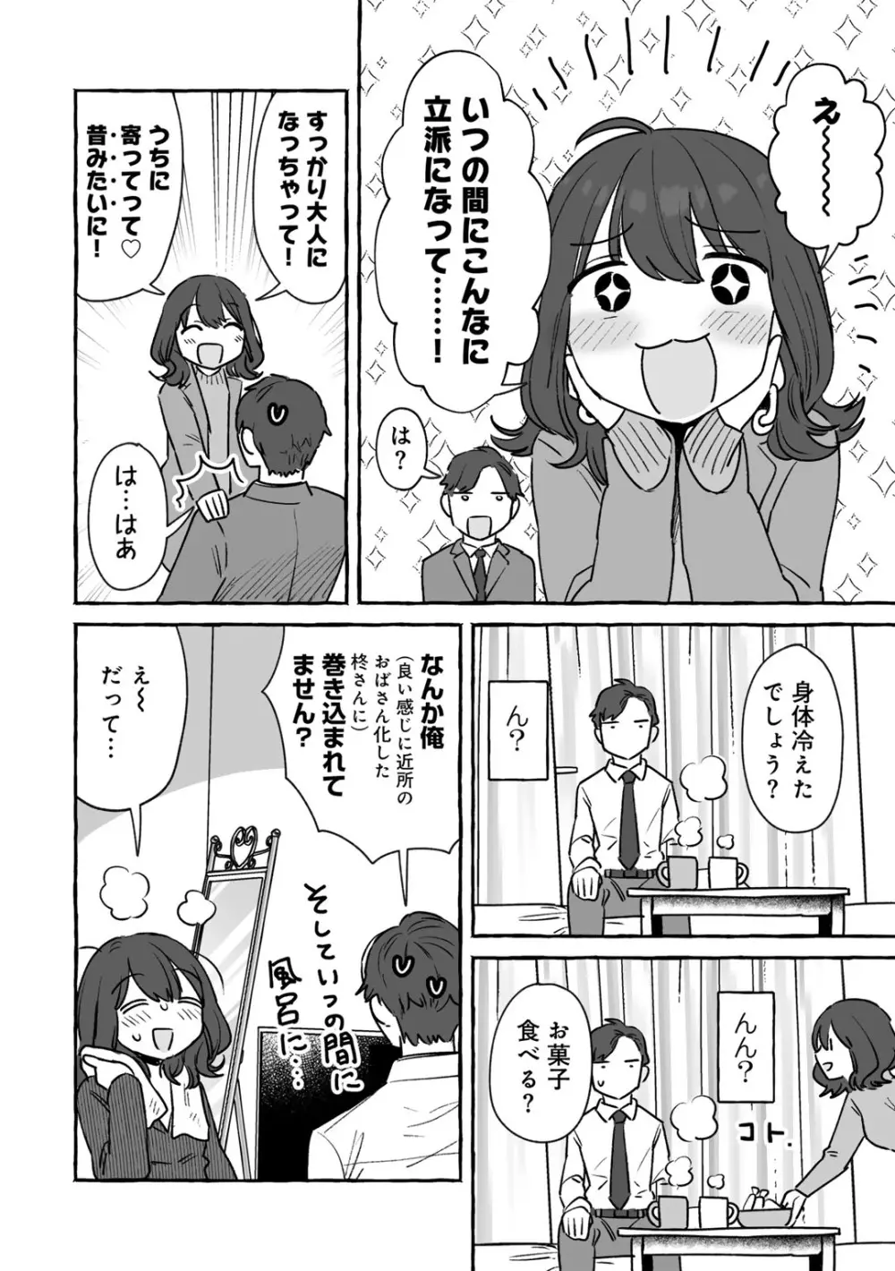 COMIC キスハグ vol.4 116ページ