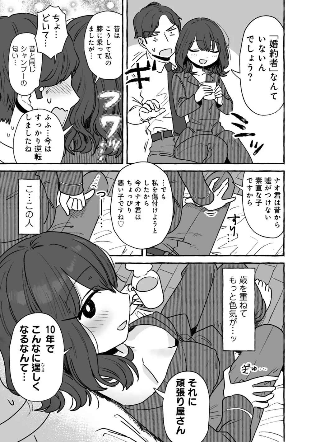 COMIC キスハグ vol.4 117ページ