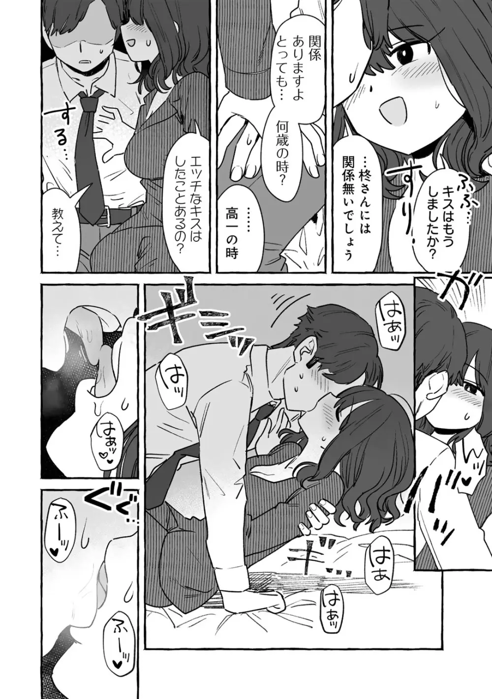 COMIC キスハグ vol.4 118ページ