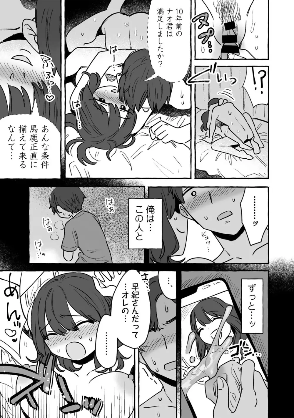 COMIC キスハグ vol.4 125ページ