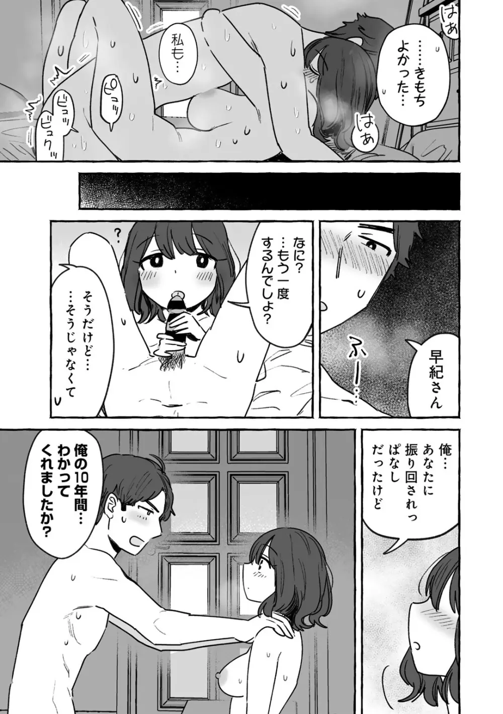 COMIC キスハグ vol.4 129ページ