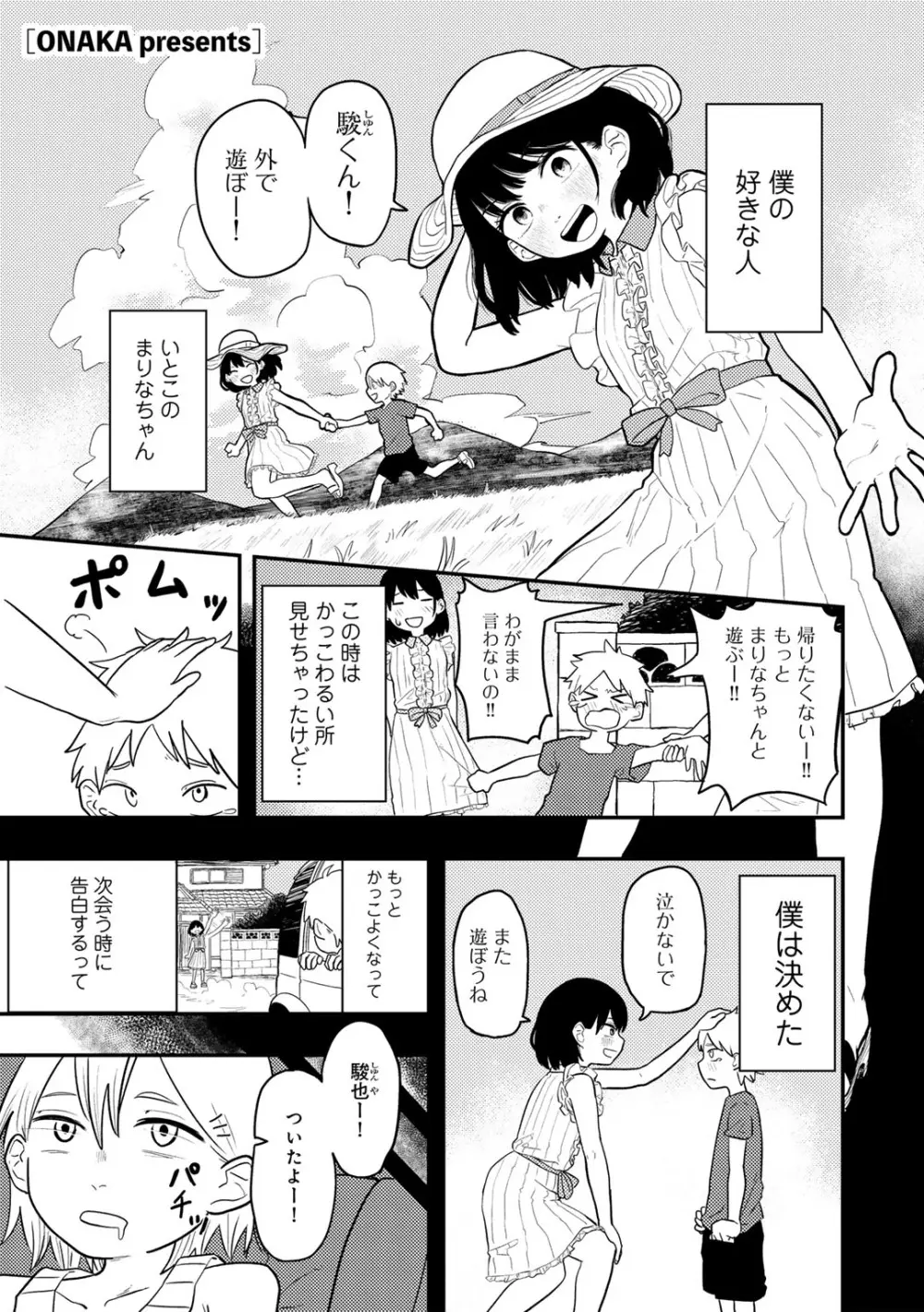 COMIC キスハグ vol.4 131ページ